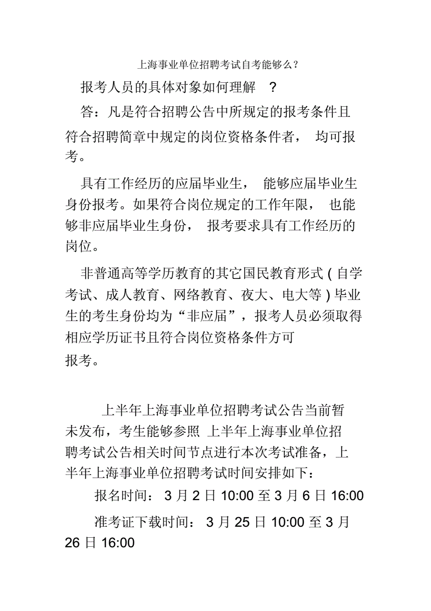 上海事业单位辞职(录用公示后再辞职来得及吗)