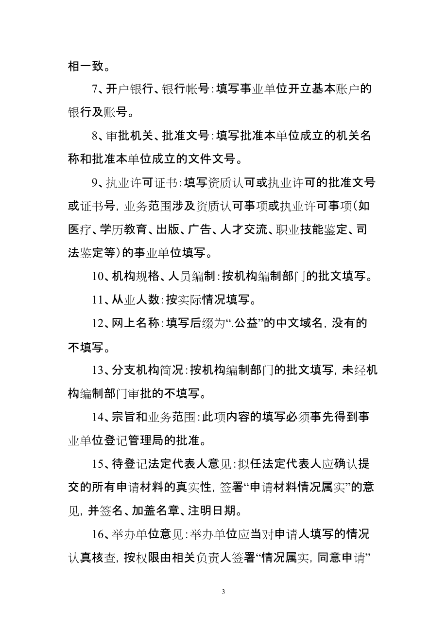 永胜县事业单位法人变更(事业单位法人变更情况说明)