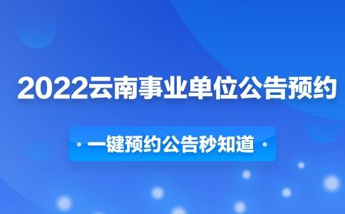 2015楚雄事业单位招聘公告(楚雄实验中学2020年教师招聘公告)