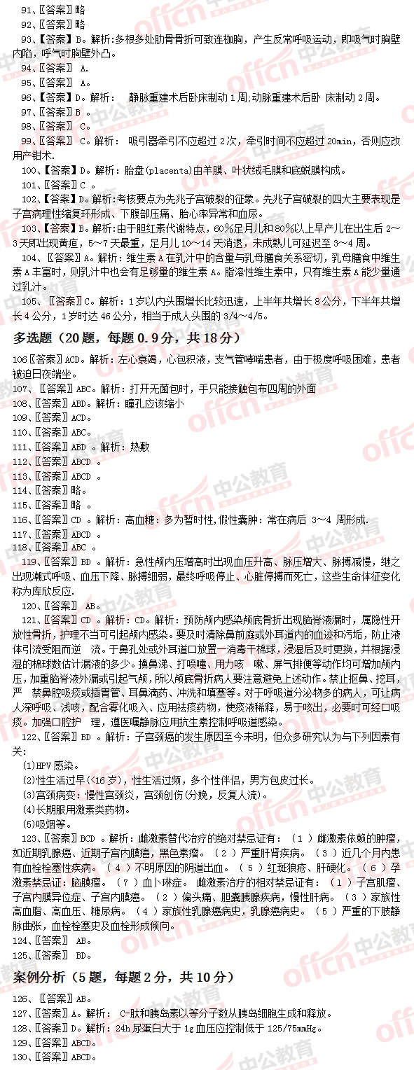 卫生事业单位考试心得(事业单位面试常考20题)