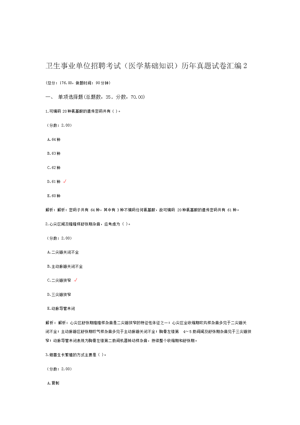 卫生事业单位考试心得(事业单位面试常考20题)