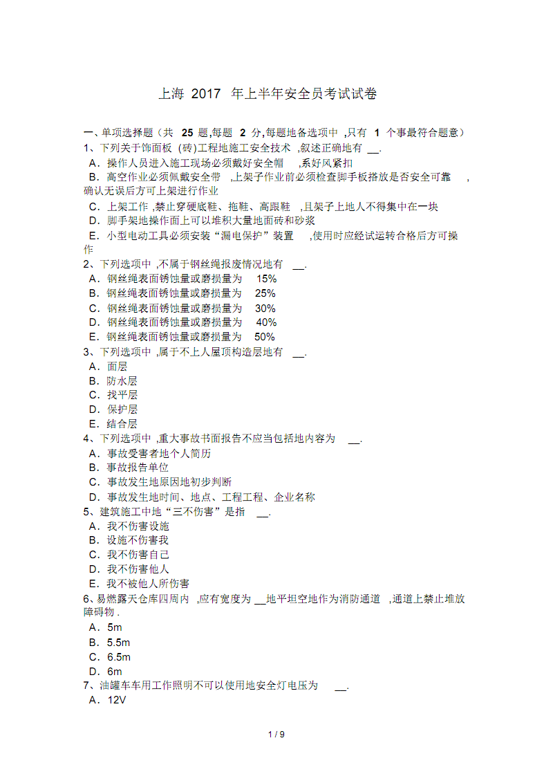 包含陕西事业单位考试题库2017的词条