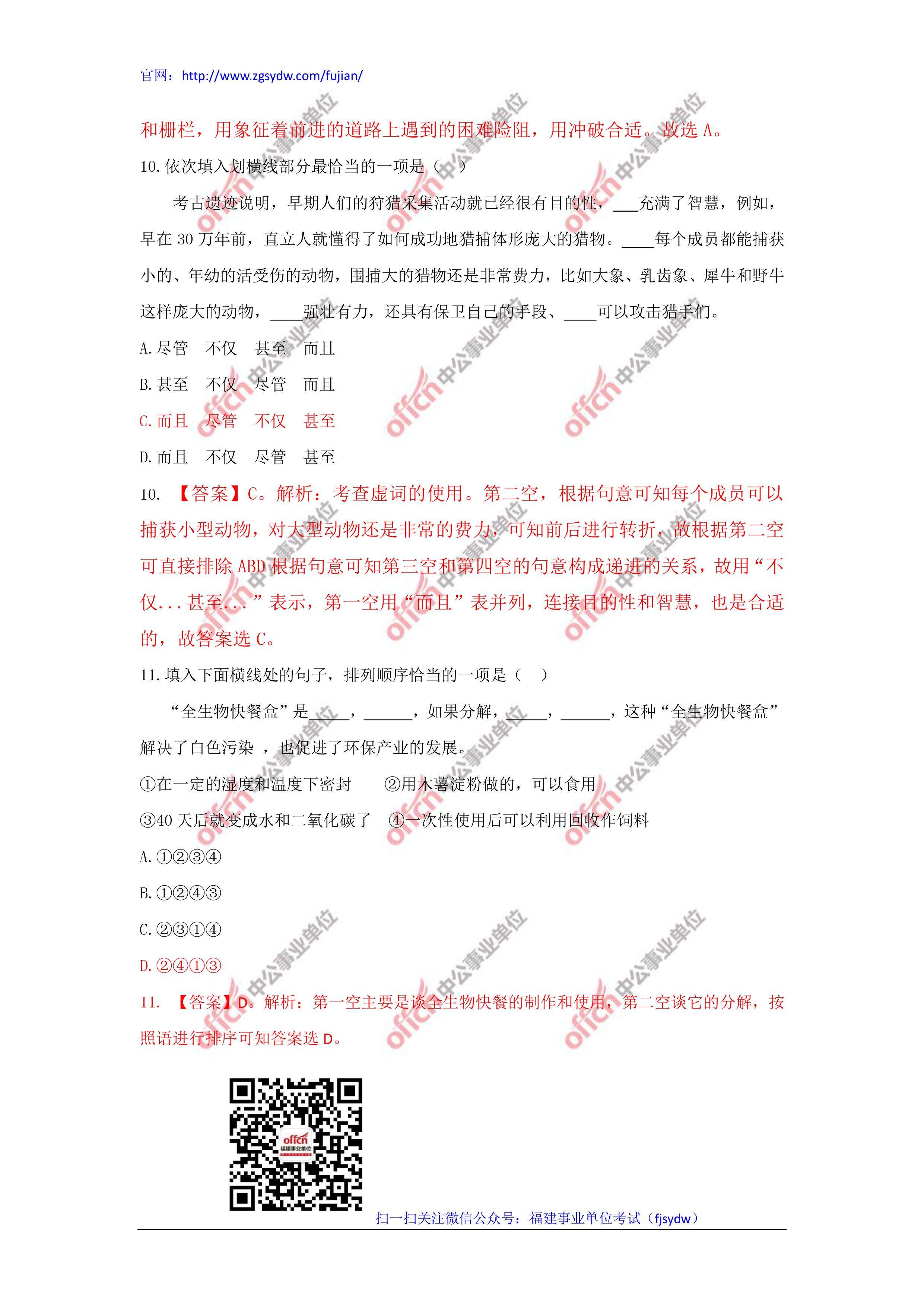 包含陕西事业单位考试题库2017的词条