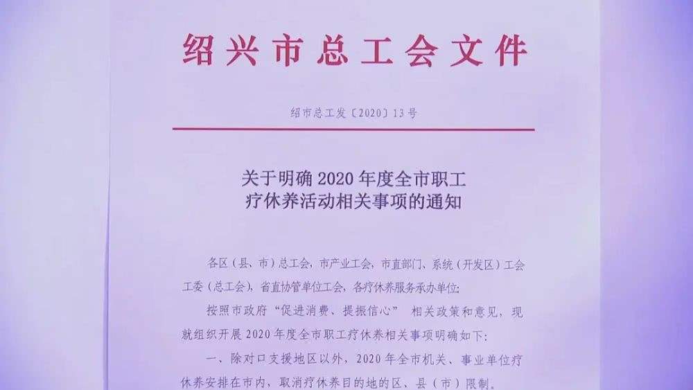 事业单位职工疗休养活动最新规定的简单介绍