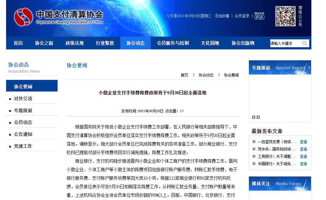 事业单位银行手续费(业务活动费用核算范围)