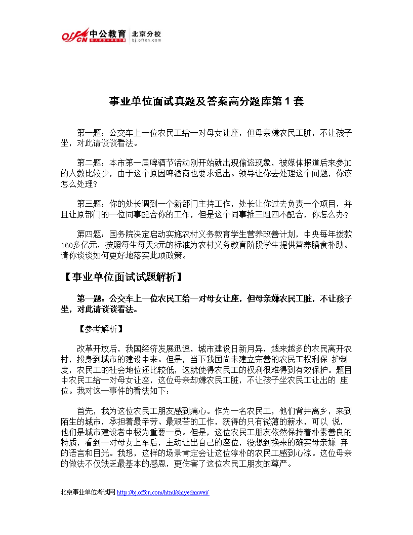 云南省事业单位7.2真题(云南省事业单位遴选考试真题及答案)