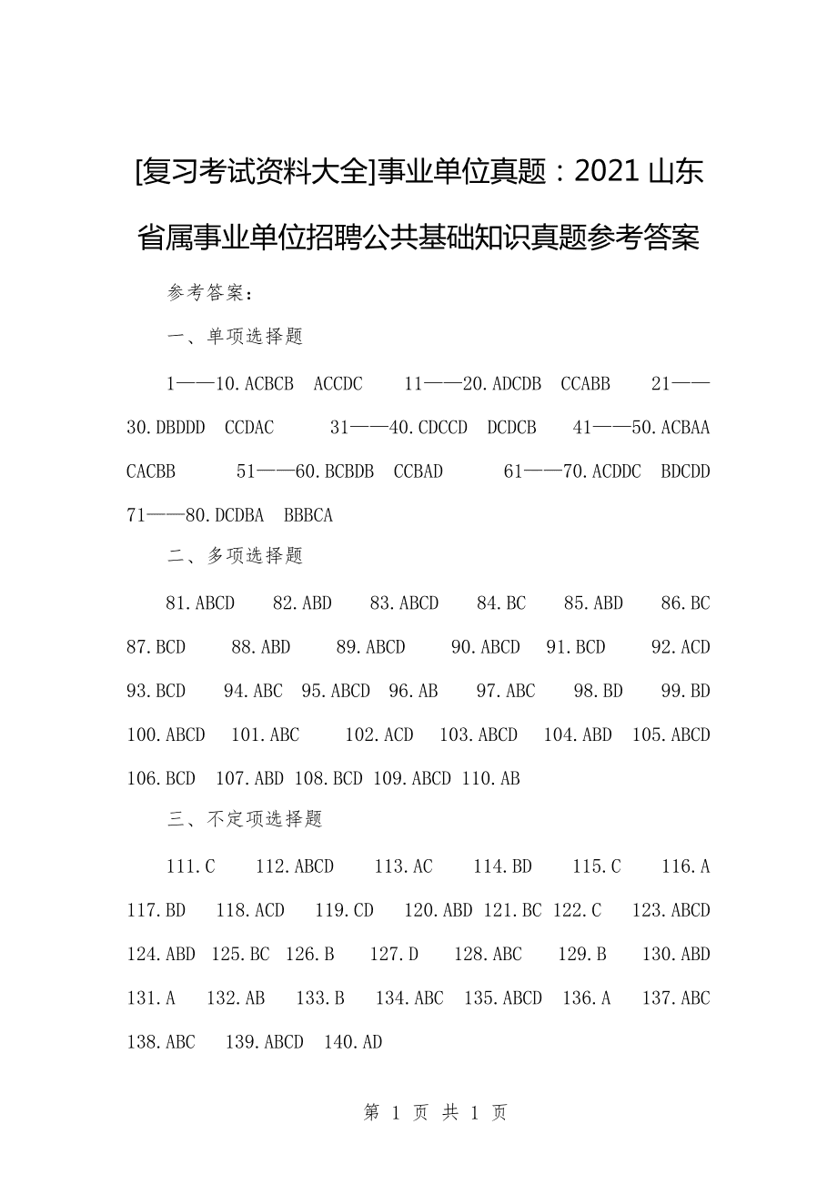 云南省事业单位7.2真题(云南省事业单位遴选考试真题及答案)