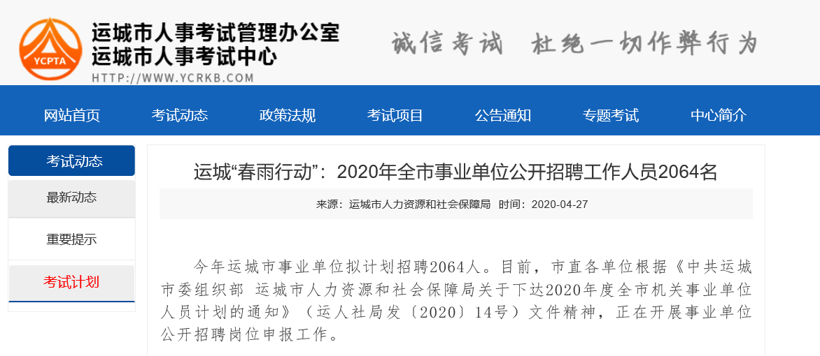 事业单位招聘信息在哪里看的简单介绍