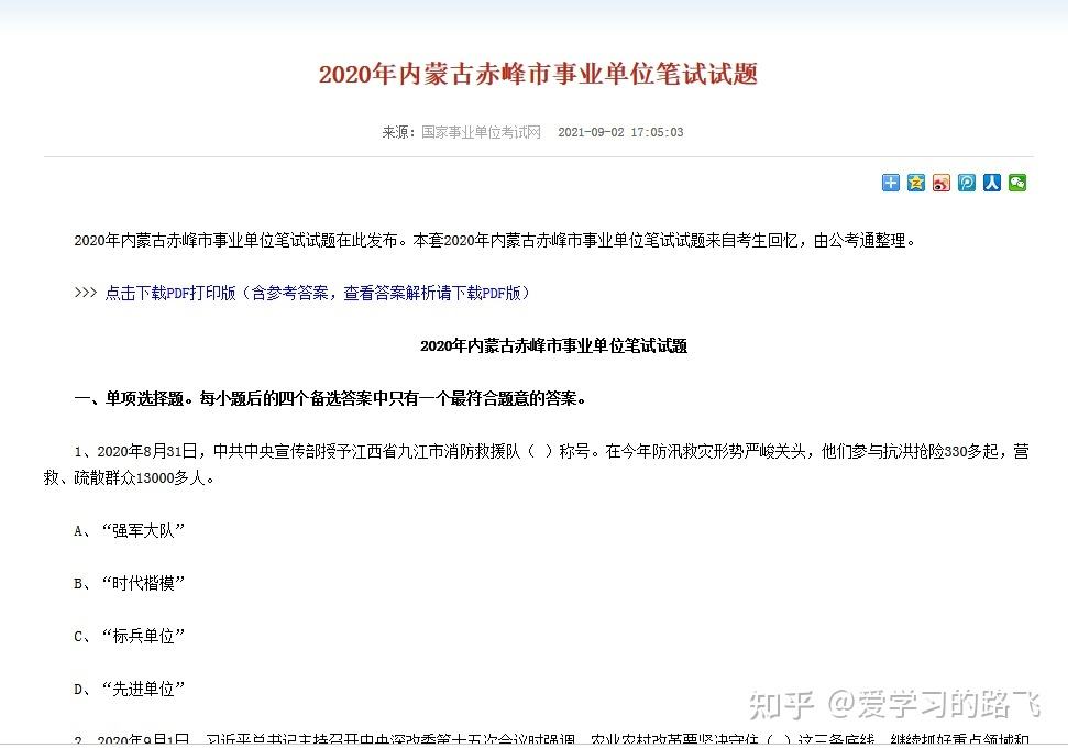 濠江区事业单位考试真题(2016事业单位考试题库)