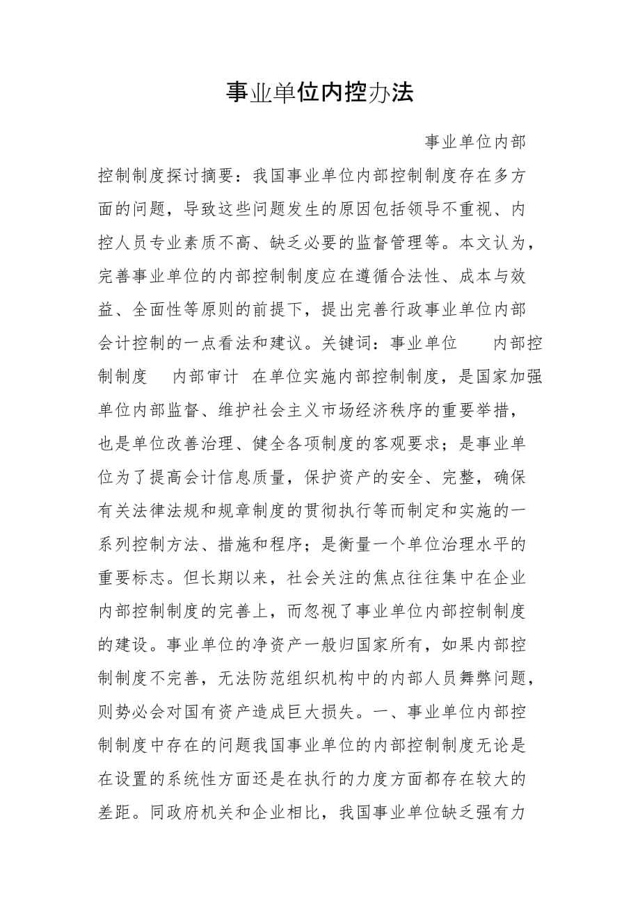 事业单位工作人员强制措施(公职人员被采取强制措施上班)