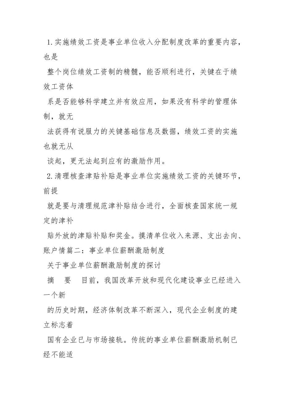 事业单位工作人员强制措施(公职人员被采取强制措施上班)