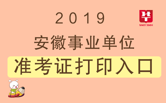 忻州事业单位打印准考证入口(泉州事业单位考试网准考证打印)