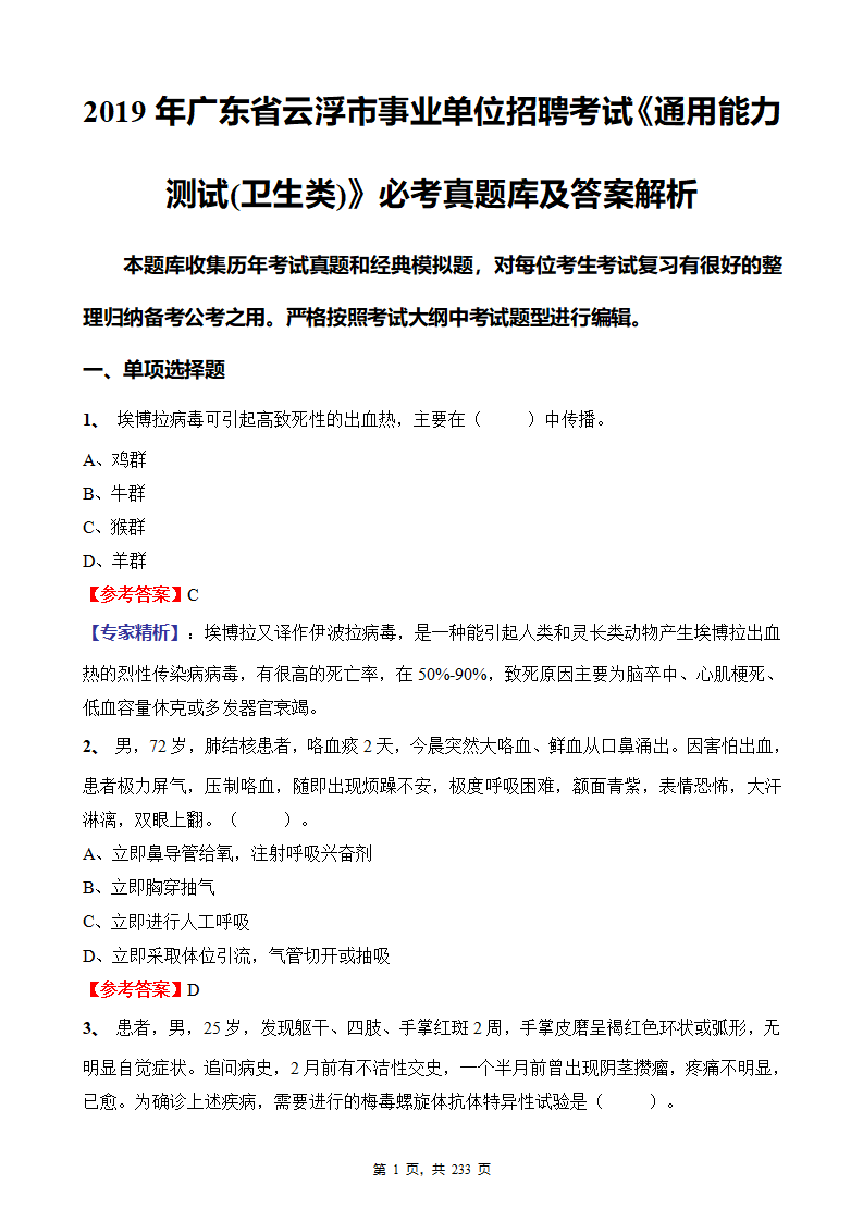 云浮市直事业单位真题(武汉市事业单位考试真题)