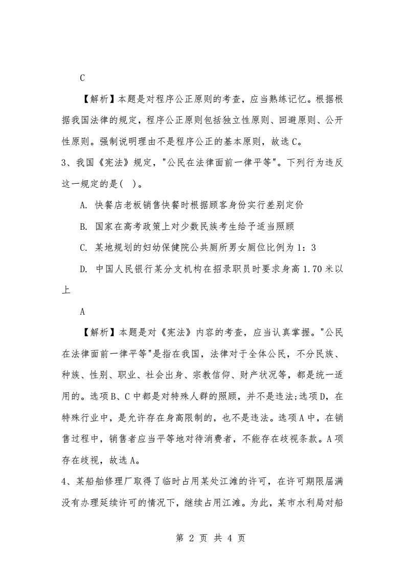 荆州市事业单位考试题库(荆州事业单位招聘2021)