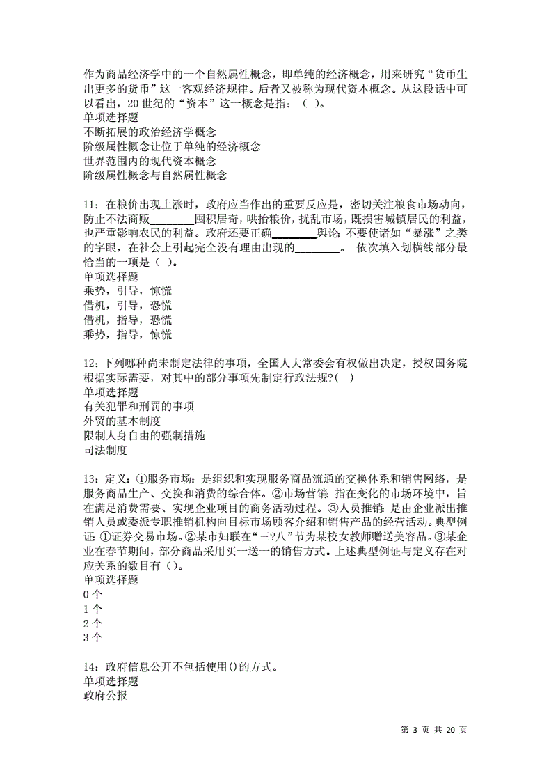 安塞事业单位统一招考(齐齐哈尔事业单位招聘乡镇到村77人)