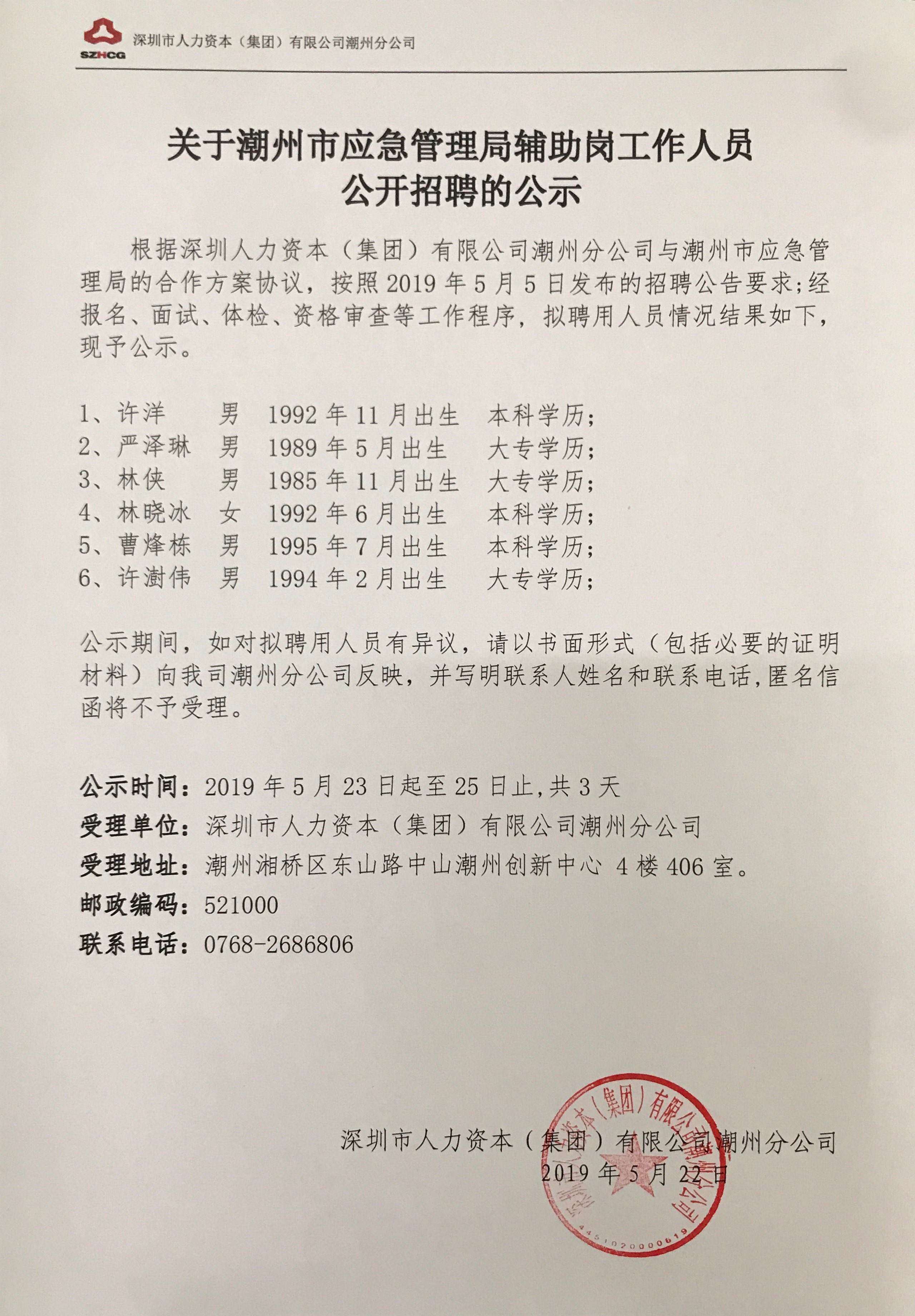 潮州市潮安县事业单位(2021潮安区事业单位)