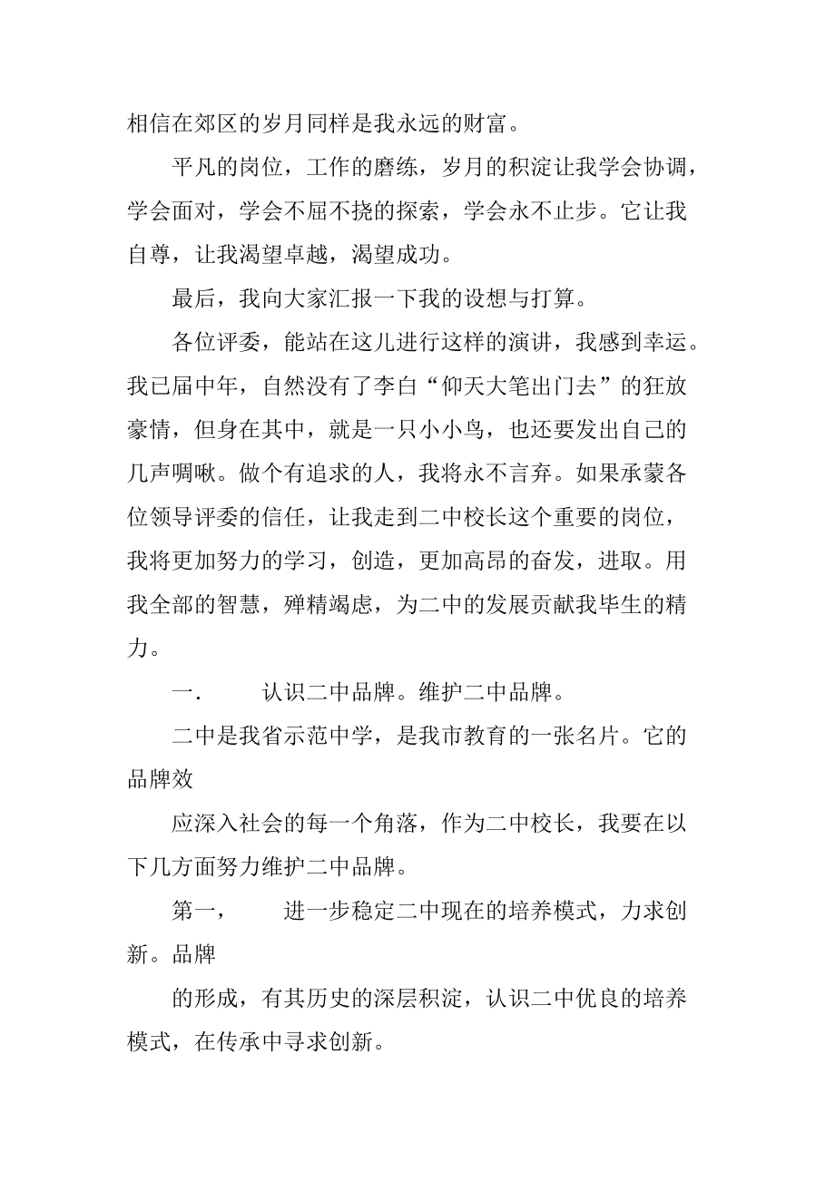 事业单位竞聘上岗(事业人员岗位聘用细则)