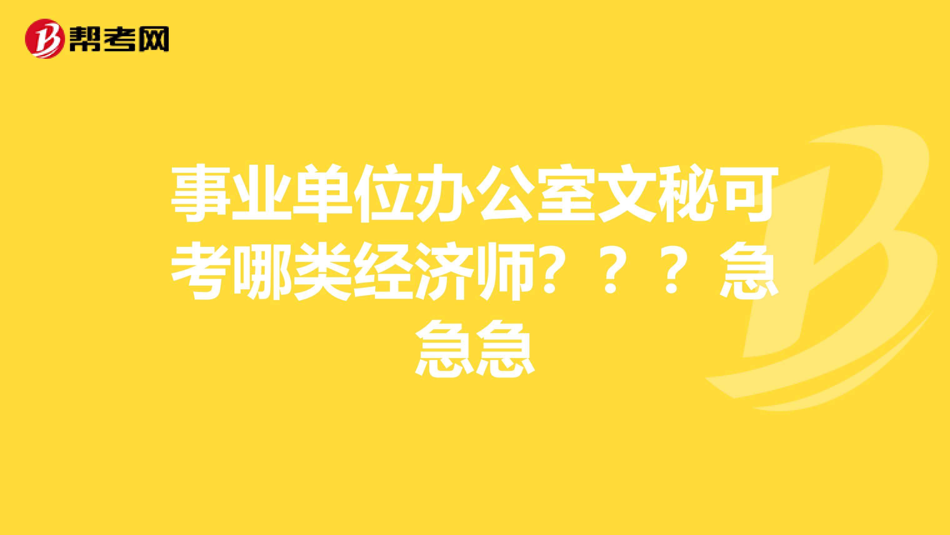 事业单位可好考(十大待遇最好事业单位)
