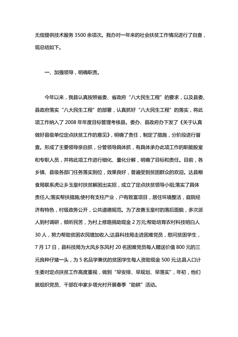 包含新疆事业单位扶贫作文的词条