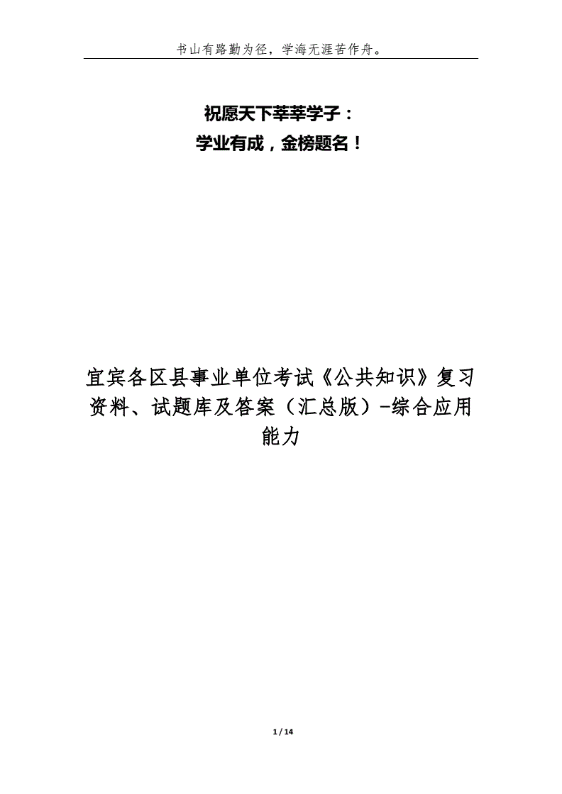 宜宾市事业单位招考真题答案(事业单位公共基础知识真题试卷)
