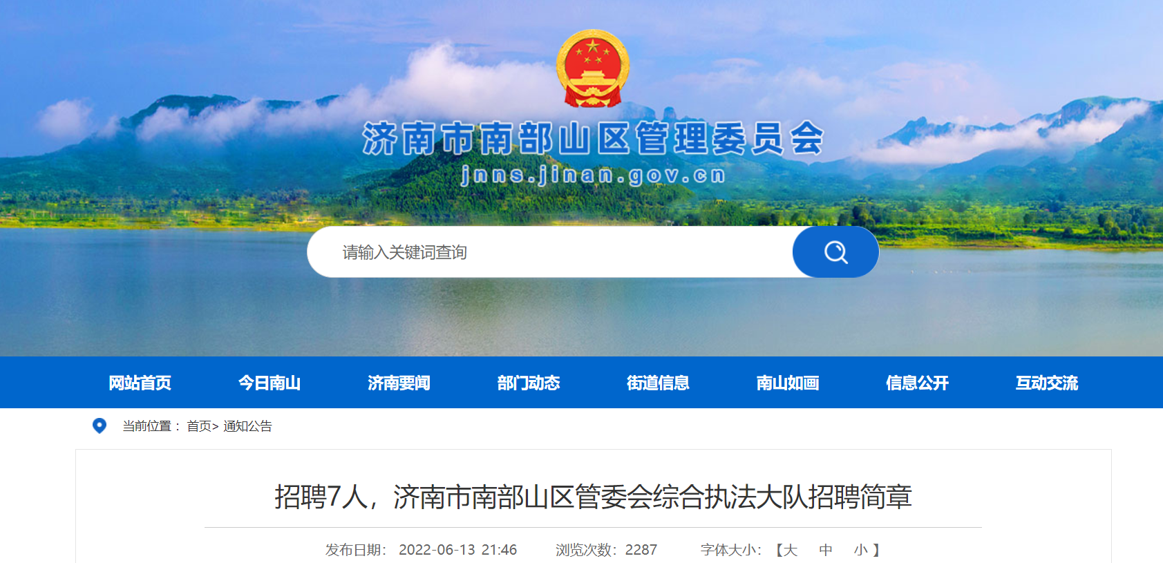 2013济南市事业单位招聘的简单介绍