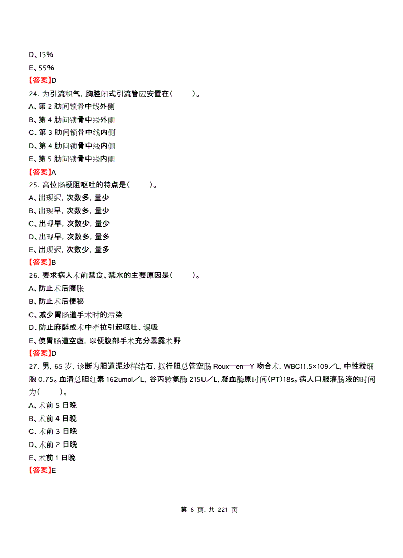 护理事业单位考试题库(事业单位考试试题及答案)