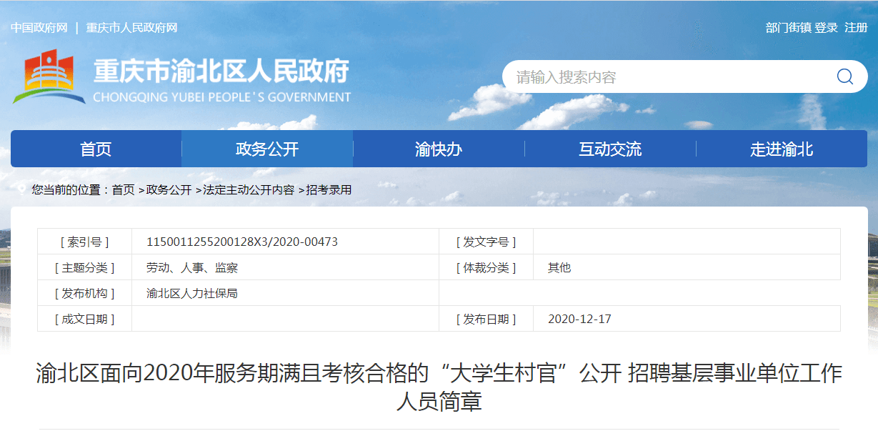 大学生村官和事业单位考试的简单介绍