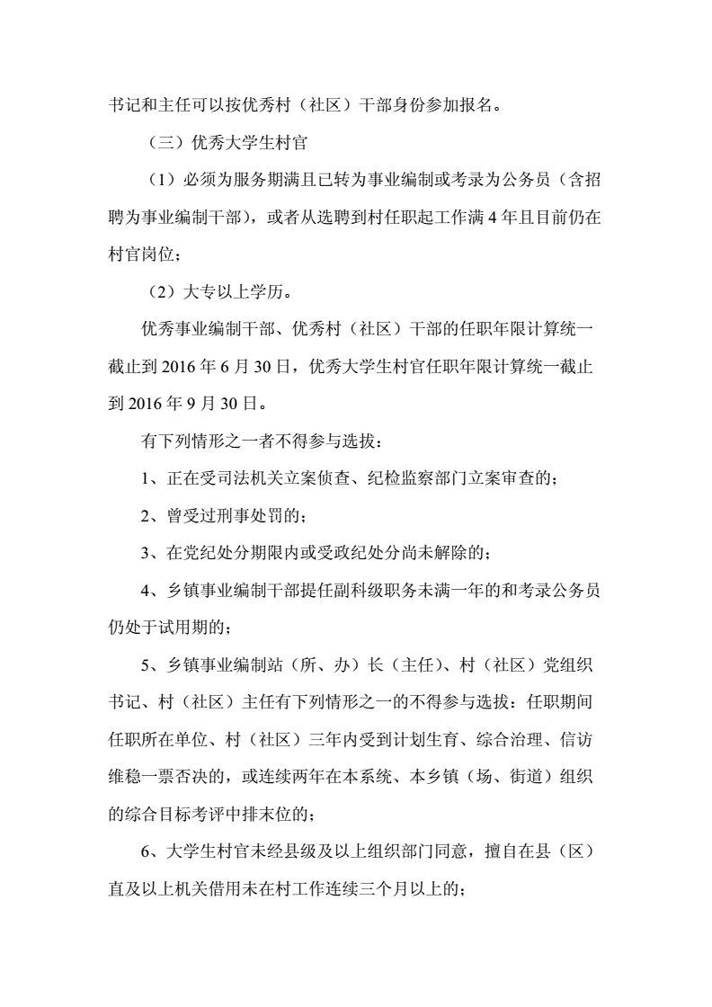 大学生村官和事业单位考试的简单介绍