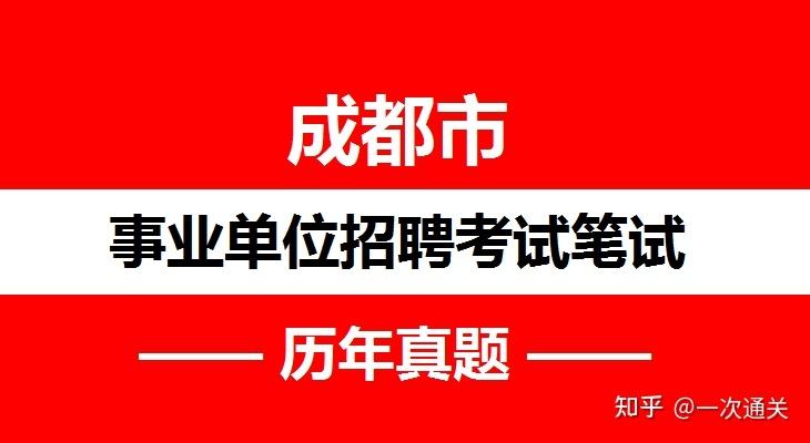 崇州事业单位(崇州在线招聘网)