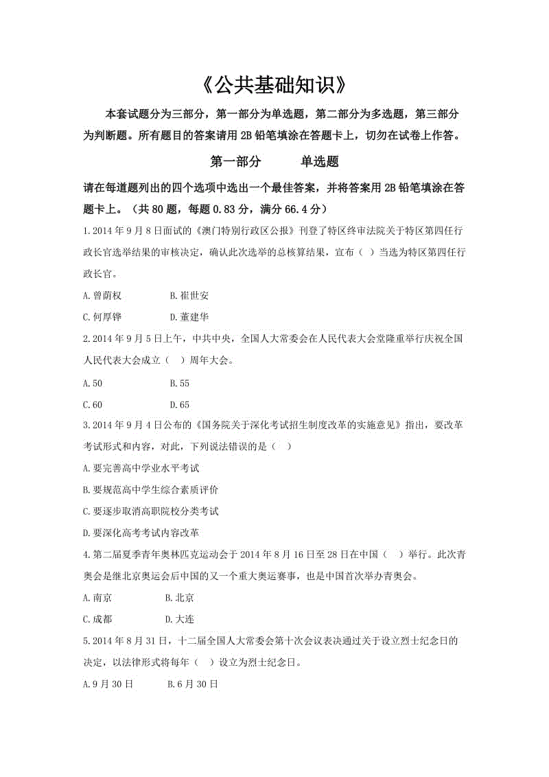 2014随县事业单位真题的简单介绍
