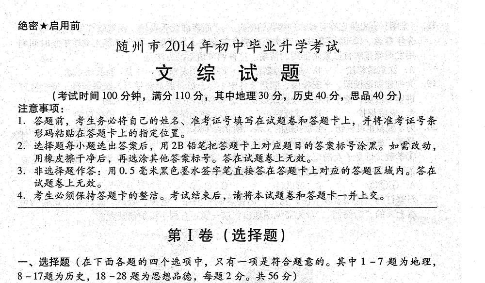 2014随县事业单位真题的简单介绍