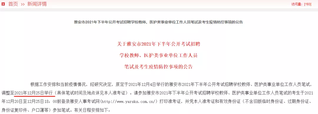 包含四川攀枝花事业单位招聘信息网的词条