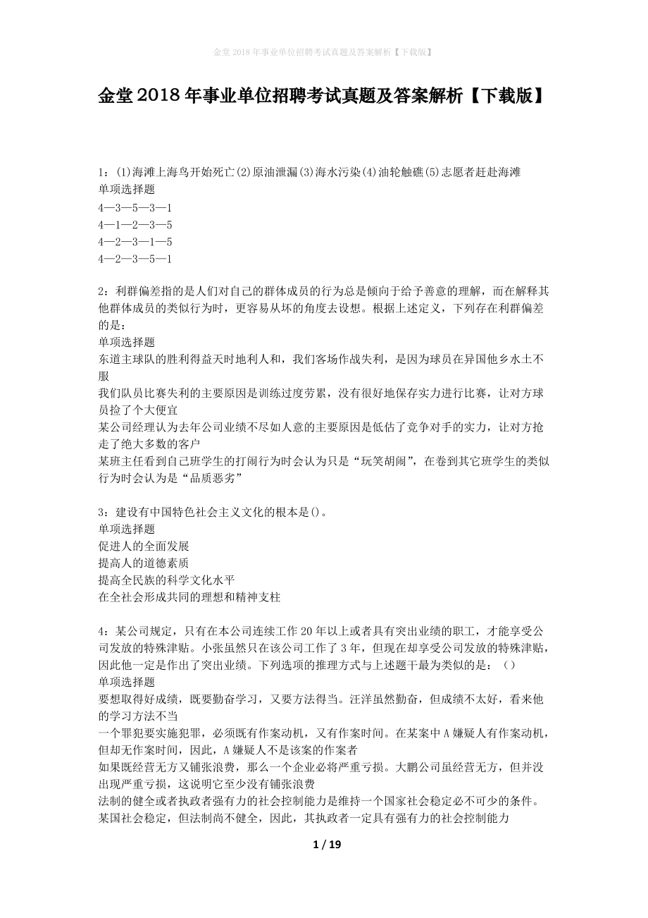 包含成都金堂事业单位考调信息的词条