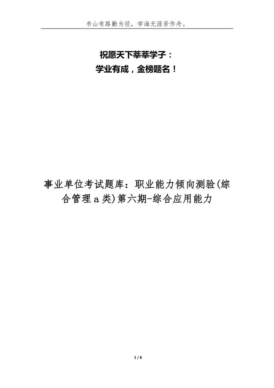 关于事业单位职业能力倾向测验的信息