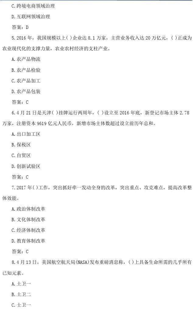 关于2017天柱事业单位考试的信息
