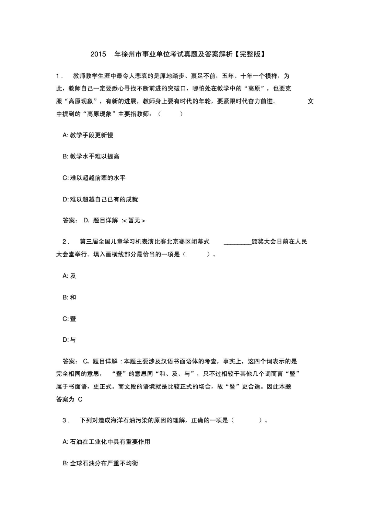 安徽事业单位考试真题(安徽事业单位考试真题试卷下载)