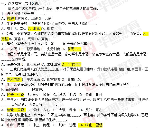 安徽事业单位考试真题(安徽事业单位考试真题试卷下载)