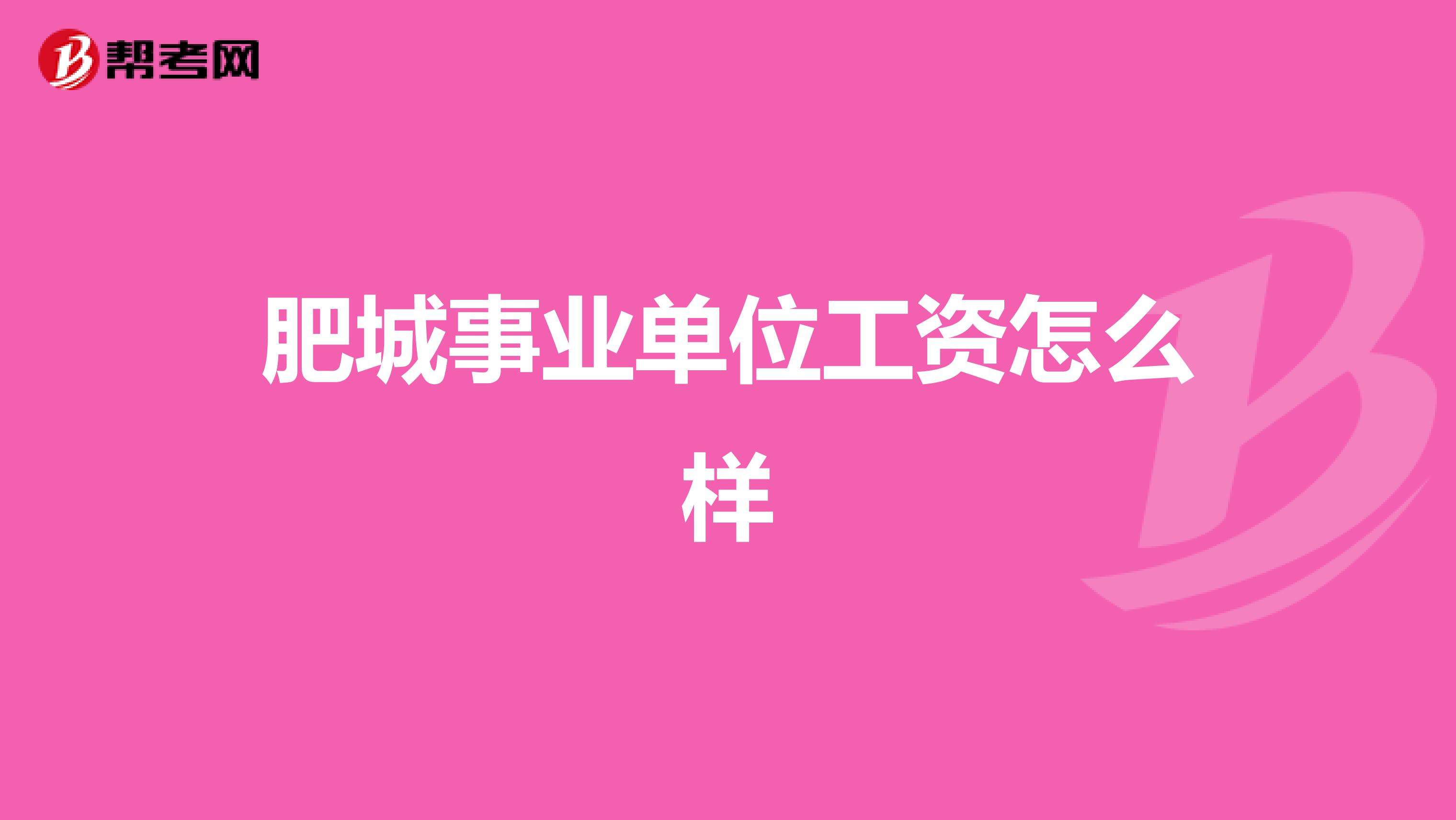关于肥城市广播电视台事业单位的信息