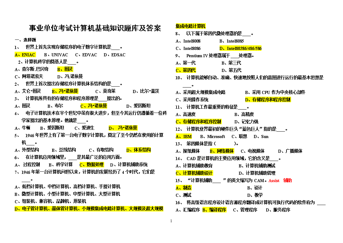 事业单位管理知识题库(事业单位常识1000题)