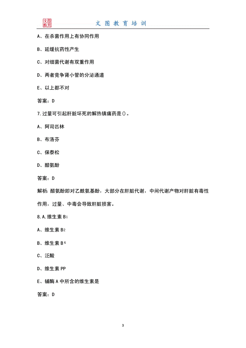 关于医疗系统事业单位考试题库的信息