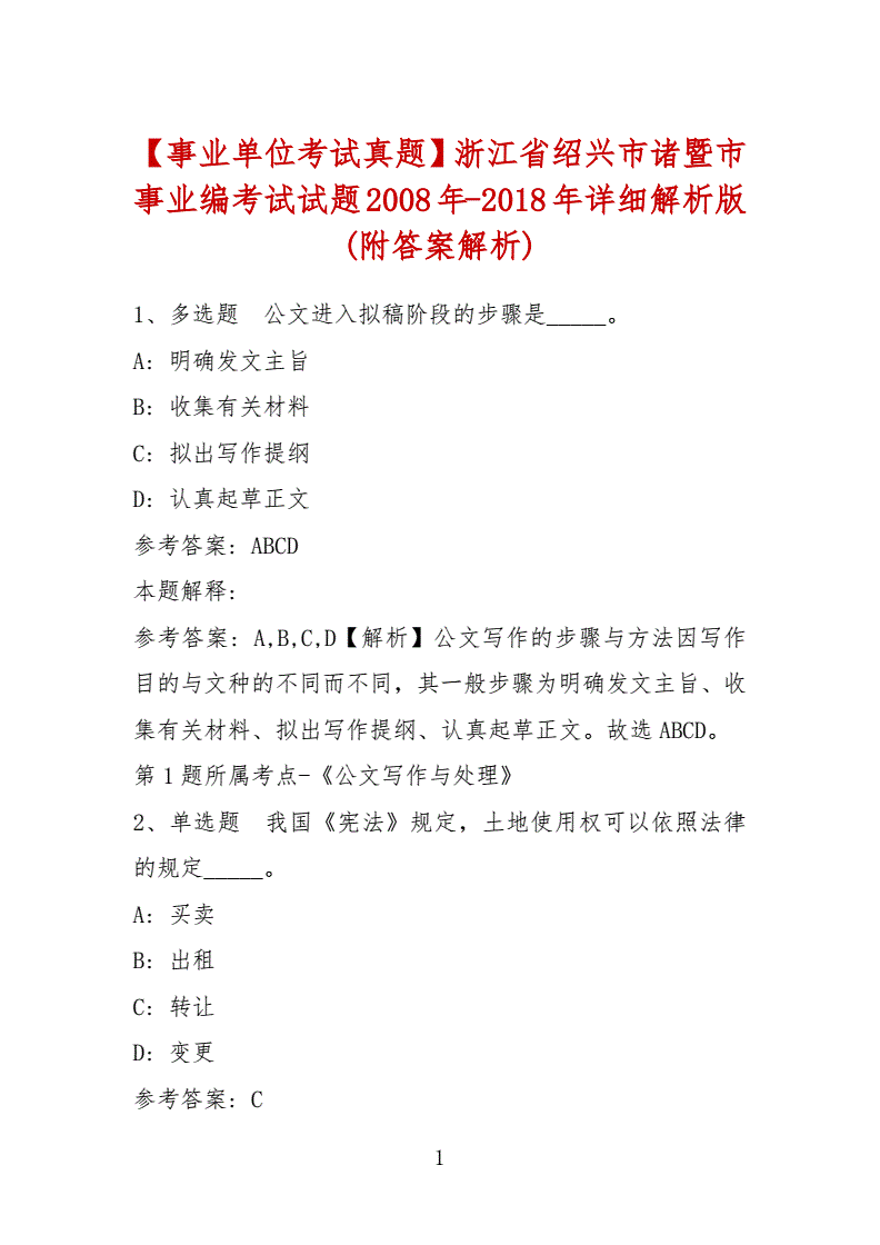 事业单位考试浙江试题(2016事业单位考试题库)