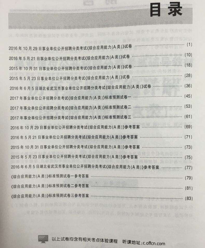 2017事业单位考试简章的简单介绍