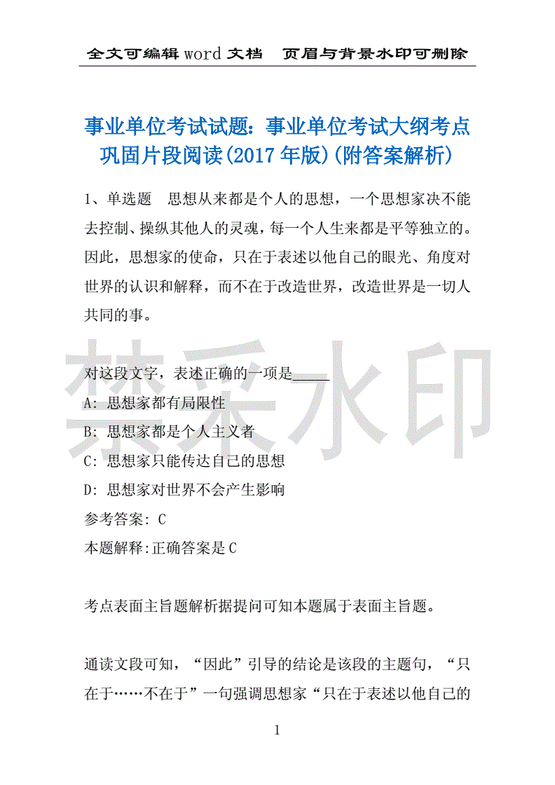 2017事业单位考试简章的简单介绍