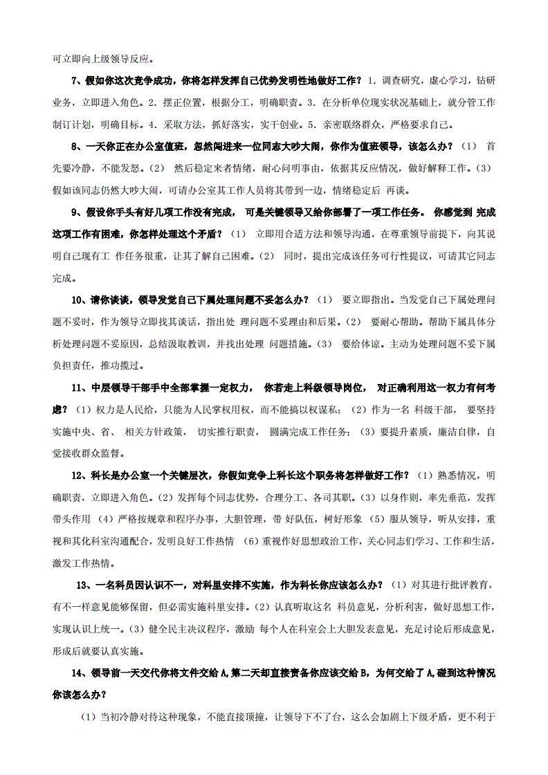 山西事业单位考试面试题的简单介绍