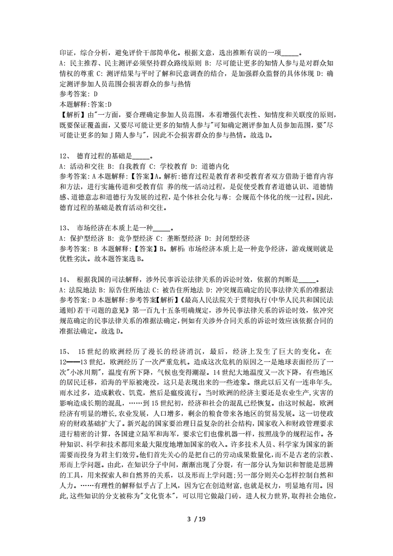 关于甘肃省直事业单位招聘管理考试真题的信息