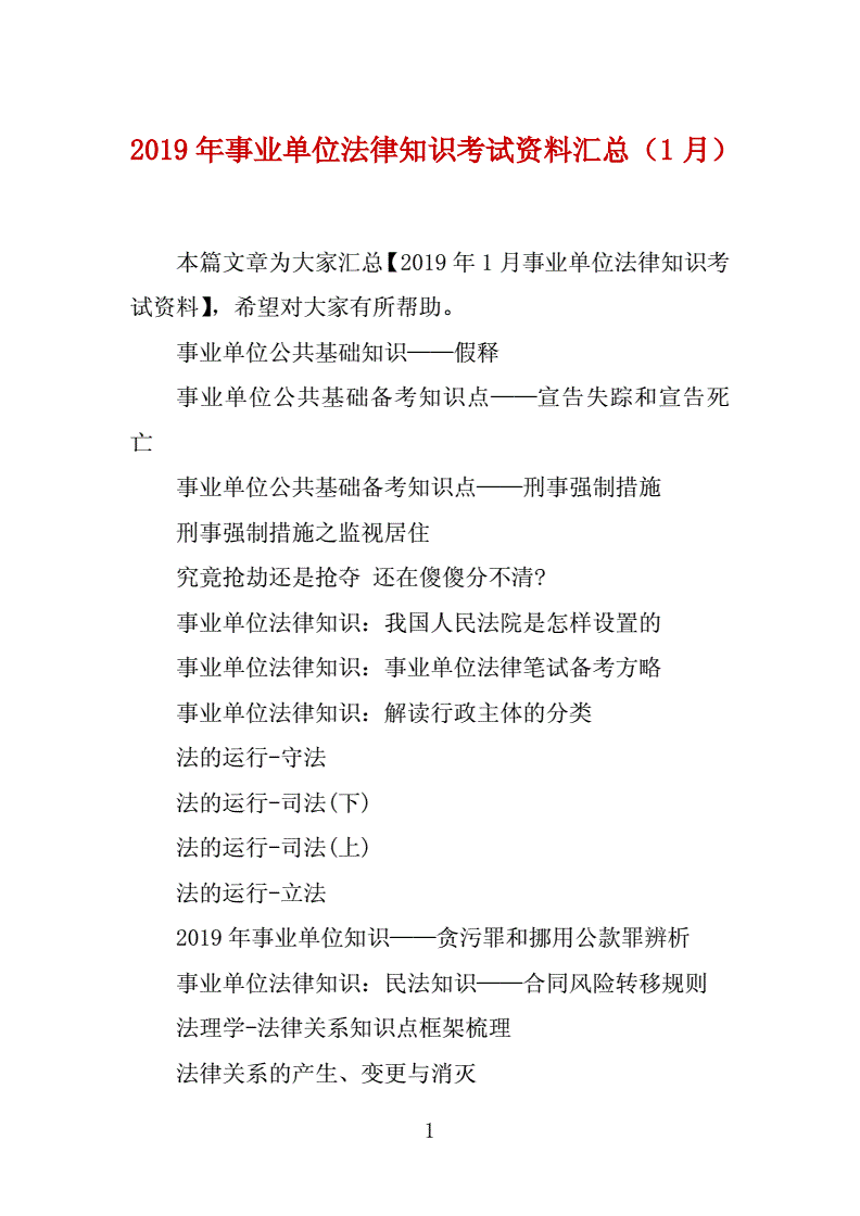 事业单位法律老师(机关事业单位包括哪些)