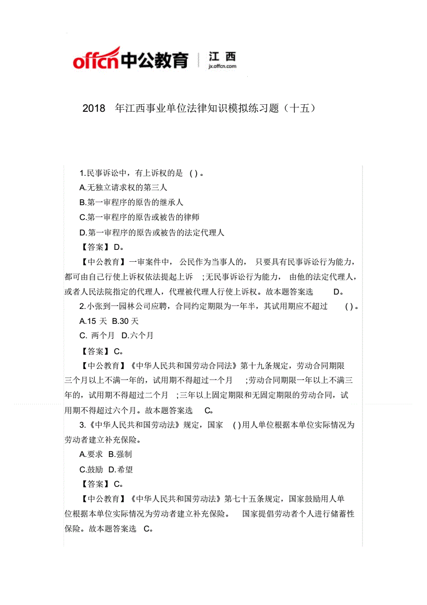 事业单位法律老师(机关事业单位包括哪些)
