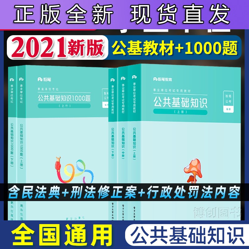 粉笔事业单位1000题(扔粉笔头检讨书1000字)
