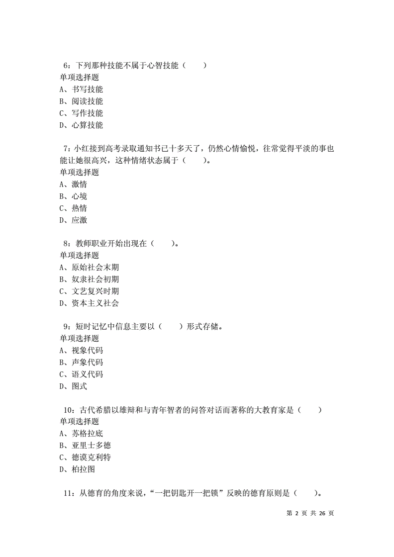 盘县事业单位教师招聘考试试题(哈尔滨事业单位教师招聘考试试题)