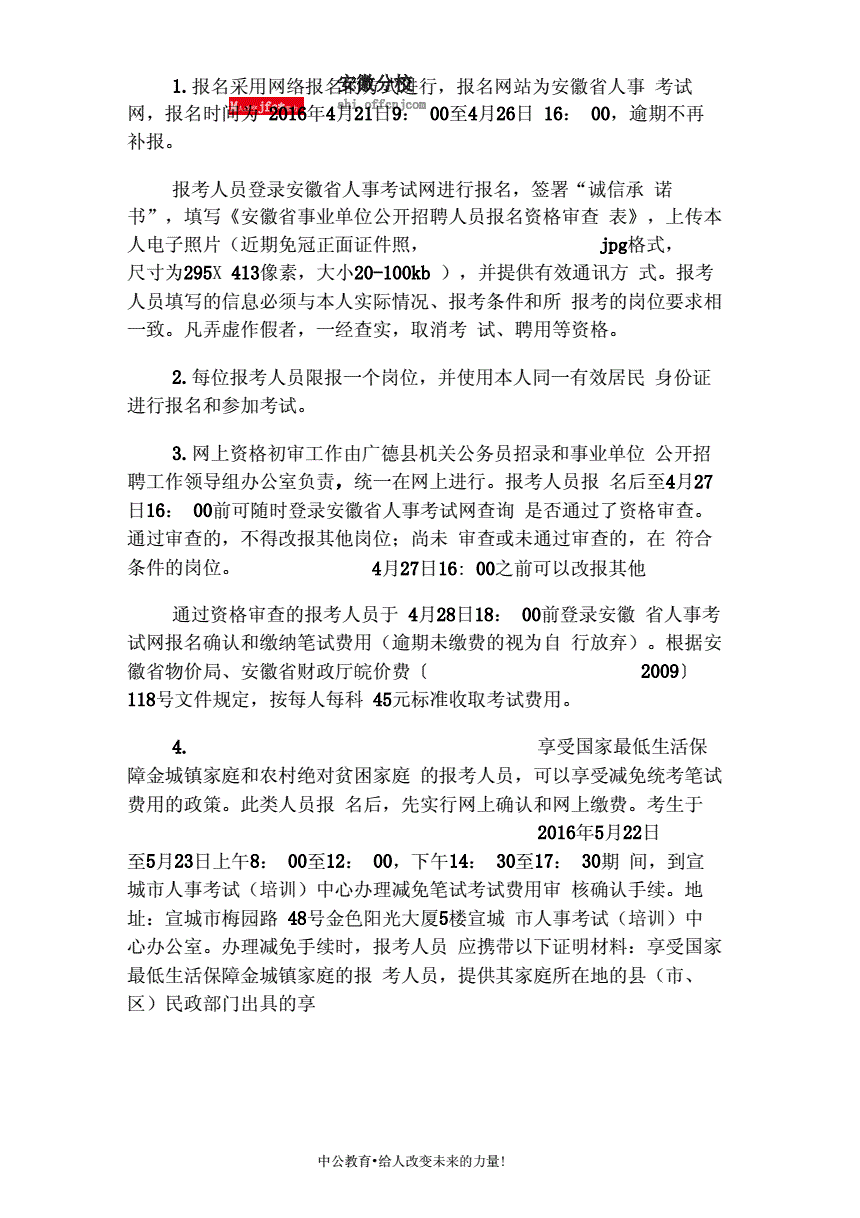 包含2016年广德人事业单位的词条